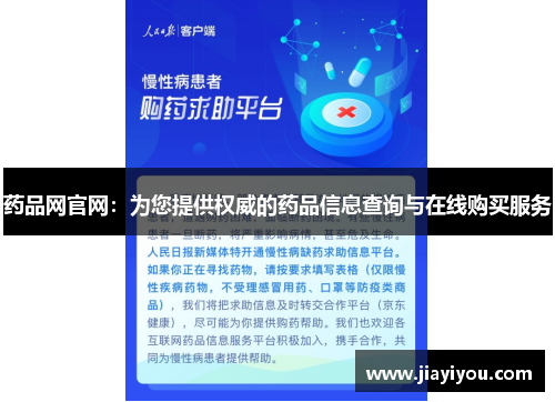 药品网官网：为您提供权威的药品信息查询与在线购买服务