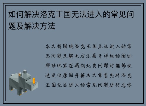 如何解决洛克王国无法进入的常见问题及解决方法